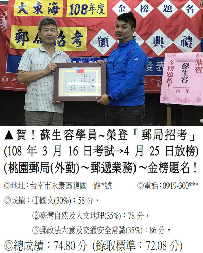 64_108年郵局蘇生容